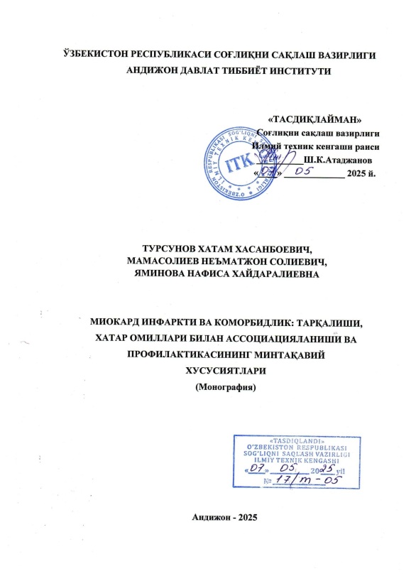 Миокард инфаркти коморбидлик  тақалиши хатар омиллари билан ассоциацияланиши ва профилактикасининг минтақавий хусусиятлари