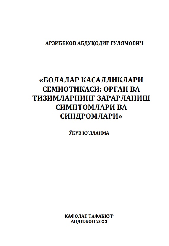 Болалар касалликлари семиотикаси орган ва тизимларнинг зарарланиш симптомлари ва синдромлари