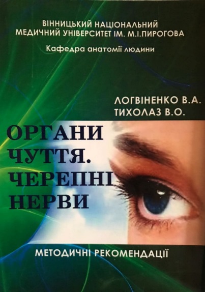 Органи чуття. Черепні нерви