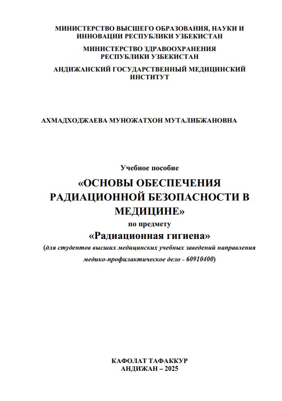 Основы обеспечения радиационной безопасности в медицине