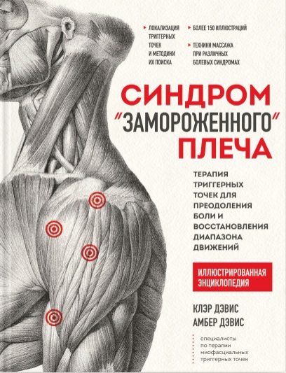 Синдром „замороженного“ плеча