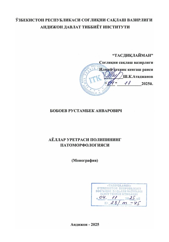 Аёллар уретраси полипининг патоморфологияси