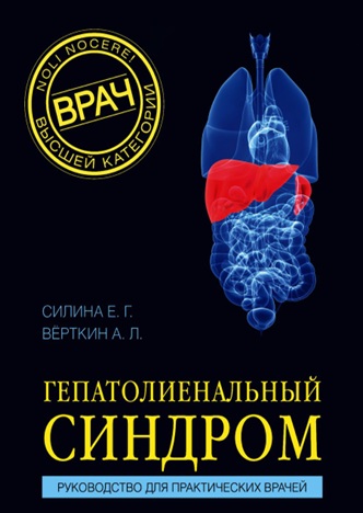 Гепатолиенальный синдром