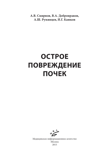 Острое повреждение почек
