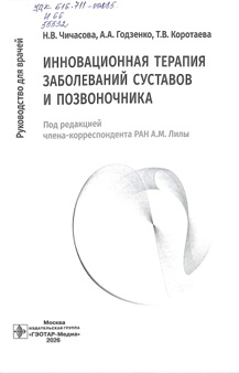 Инновационная терапия заболевания