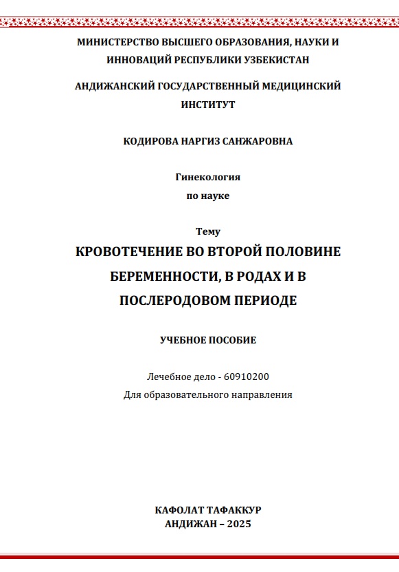 Кровотечение во второй половине беременности, в родах и в послеродовом периоде