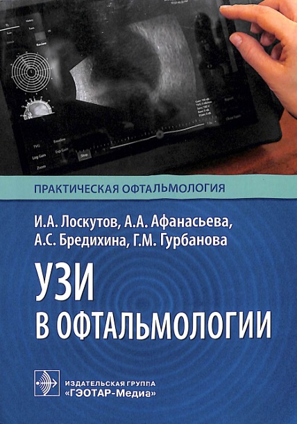 УЗИ в офтальмологии