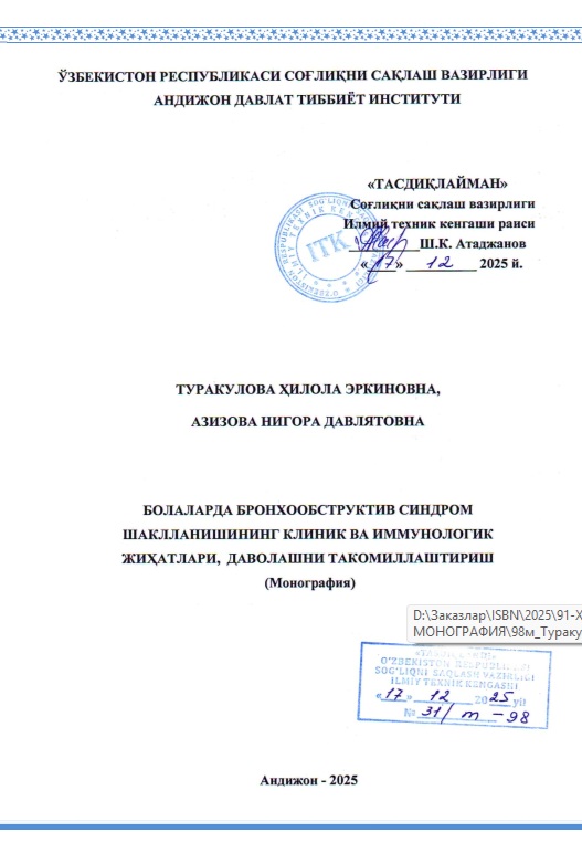 Болаларда бронхообструктив синдром шаклланишининг клиник ва иммунологик жихатлари, даволашни такомиллаштириш