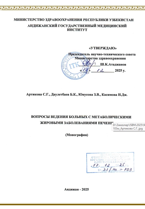 Вопросы ведения больных с метаболическими жировыми заболеваниями печени