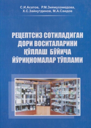 Рецептсиз сотиладигон дори воситаларини қўллаш бўйича йўриқномалар тўплами