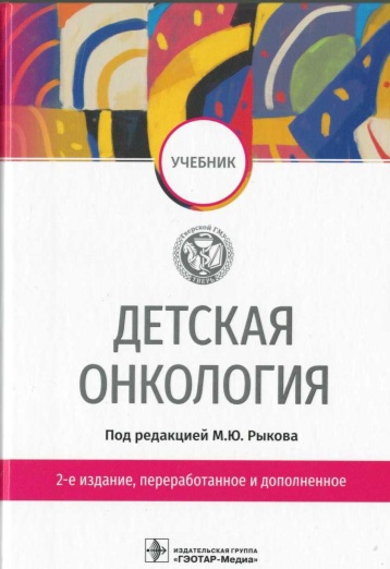 Детская онкология