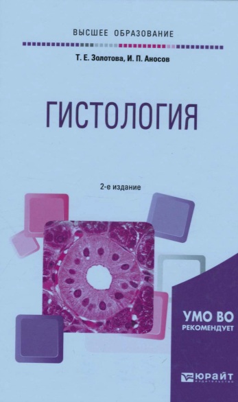 Гистология