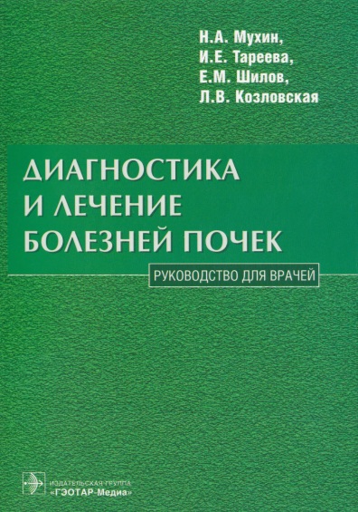 Диагностика и лечение болезней почек