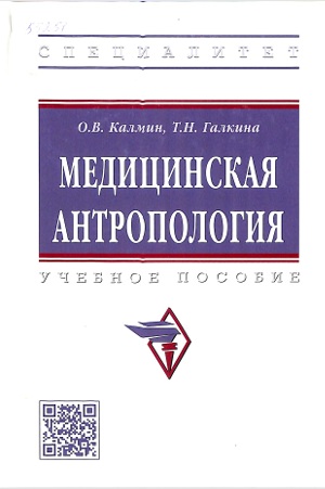 Медицинская антропология