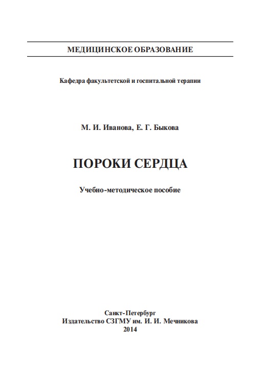 Пороки сердца