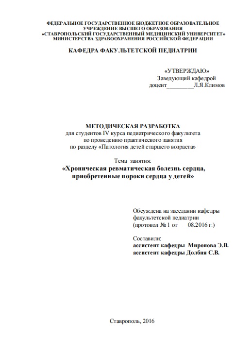 Хроническая ревматическая болезнь сердца. Приобретенные пороки сердца у детей