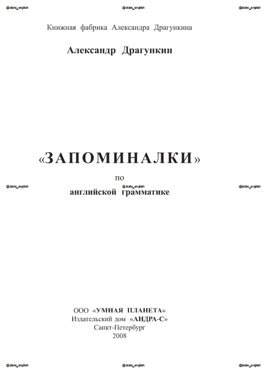«Запоминалки» по английской грамматике