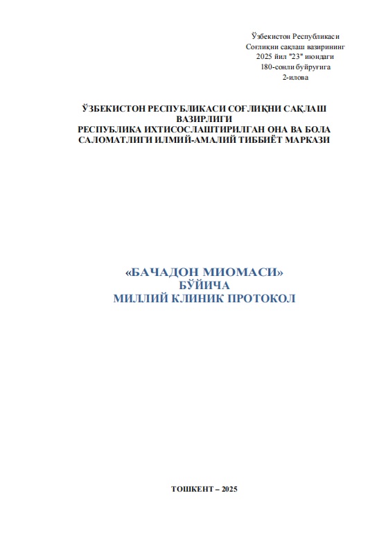 "Бачадон миомаси" бўйича миллий клиник протокол