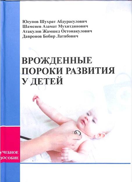 Врожденные  пороки развития у детей