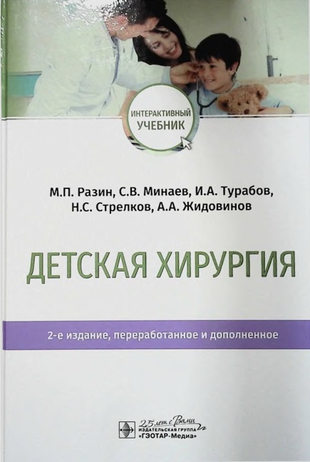 Детская хирургия
