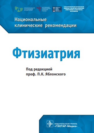 Фтизиатрия