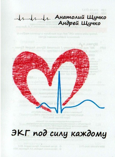 ЭКГ под силу каждому
