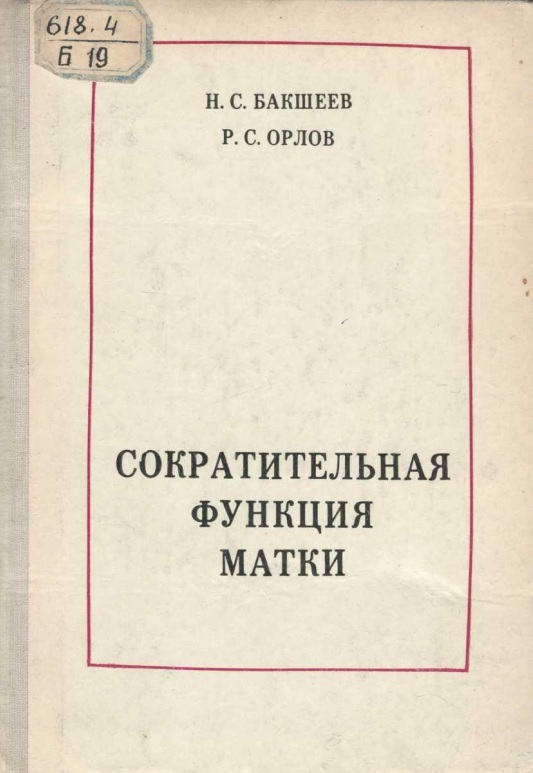 Сократительная функция матки