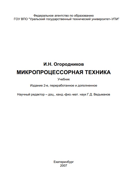 Микропроцессорная техника