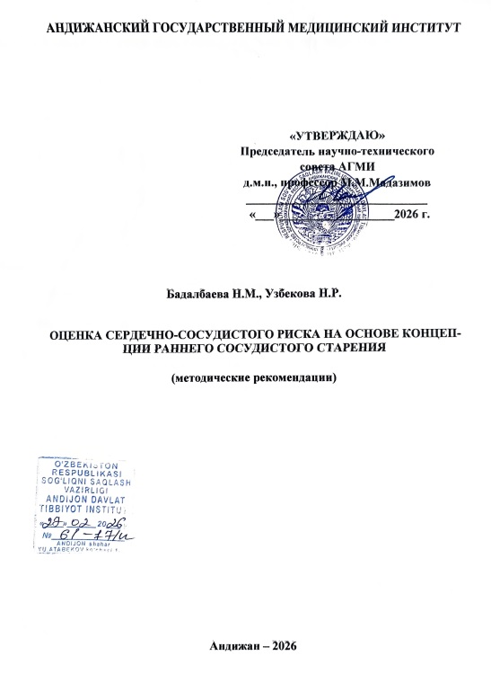 Оценка сердечно-сосудистого риска на основе концепции раннего сосудистого старения