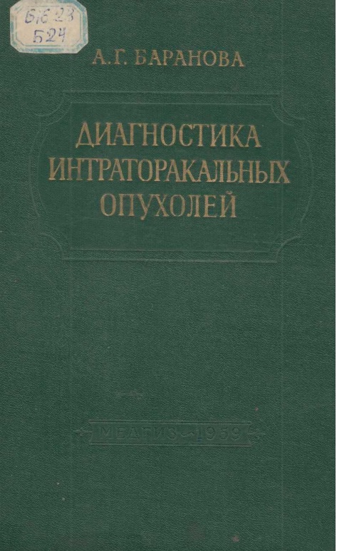 Диагностика интераторакальных опухолей