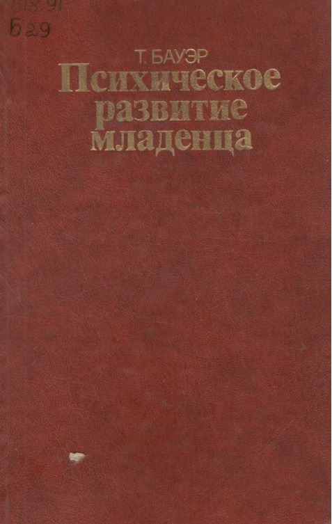 Психическое развитие младенца
