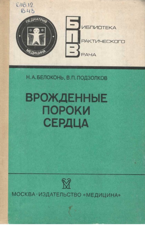 Врожденные пороки сердца