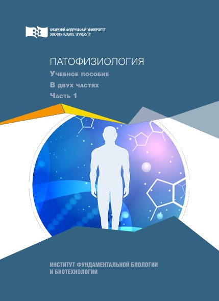 Патофизиология