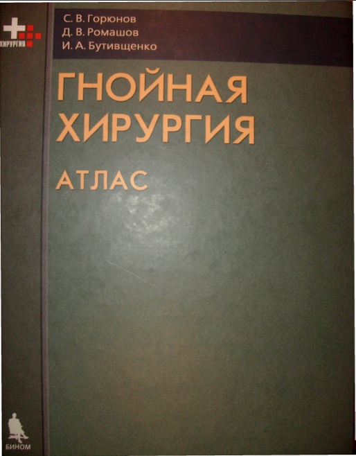 гнойная хирургия атлас