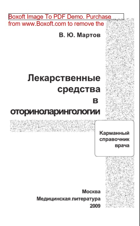 Лекарственные средства в оториноларингологии