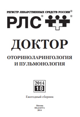РЛС-достор Оториноларингология и пульмонология