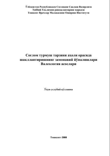 Соғом турмш тарзини аҳоли орасида шакллантиришнинг замонавий йўналишлари Валеология асослари