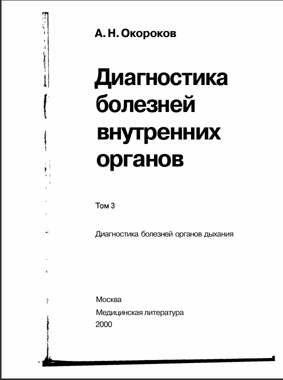 Диагностика болезней внутренних органов Том 3