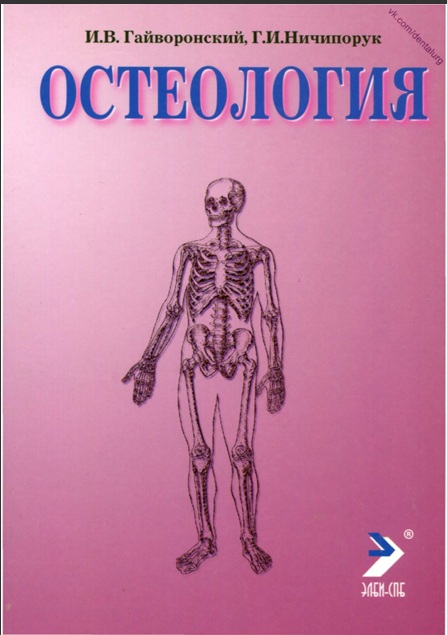 Остеология
