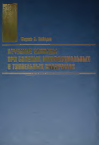 Лечебные блокады при болевых миофасциальных и туннельных синдромах