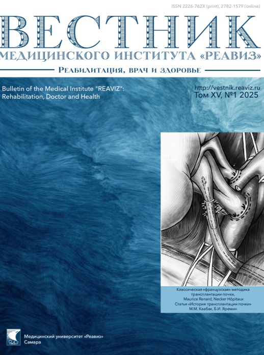 Вестник.Медицинского института "Реазив" Реабилитация, врач и здоровье