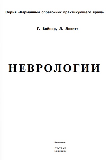 Неврология