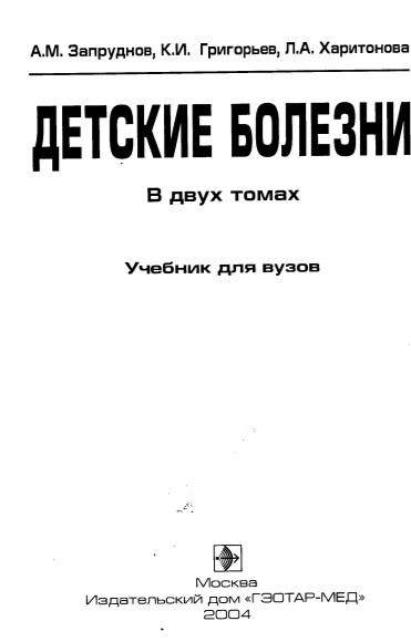 Детские болезни