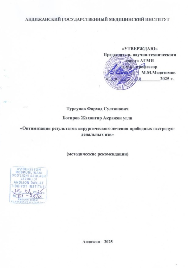 Оптимизации результатов хирургического лечения прободных гастродуоденальных язв