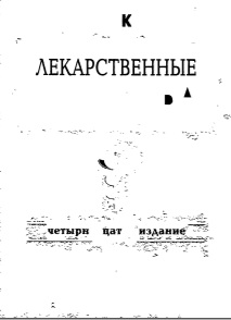 Лекарственные средства