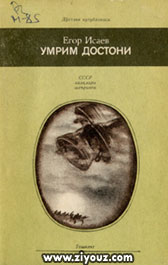 Умрим достони Умрим достони