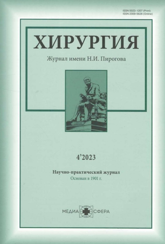 Хирургия №4  