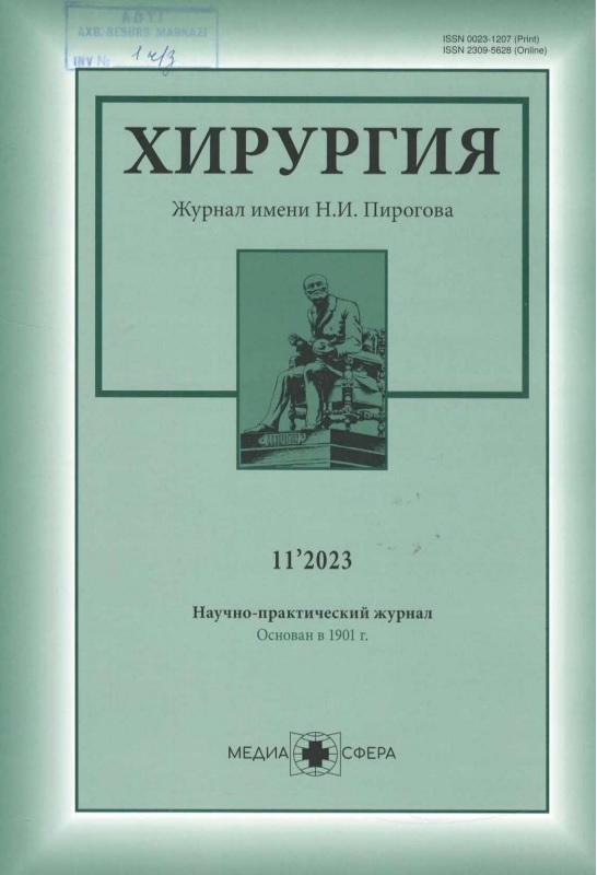 Хирургия №11  