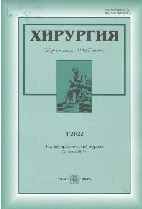 Хирургия. №1.