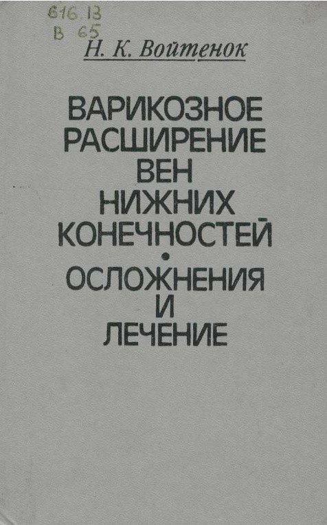  Варикозное расширение вен нижних конечностей осложнения и лечение 